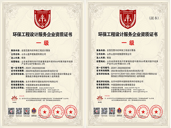 環(huán)保工程設(shè)計(jì)服務(wù)企業(yè)資質(zhì)一級(jí).jpg