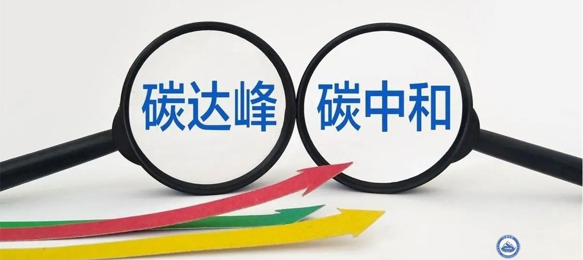 雙碳.jpg 雙碳.jpg